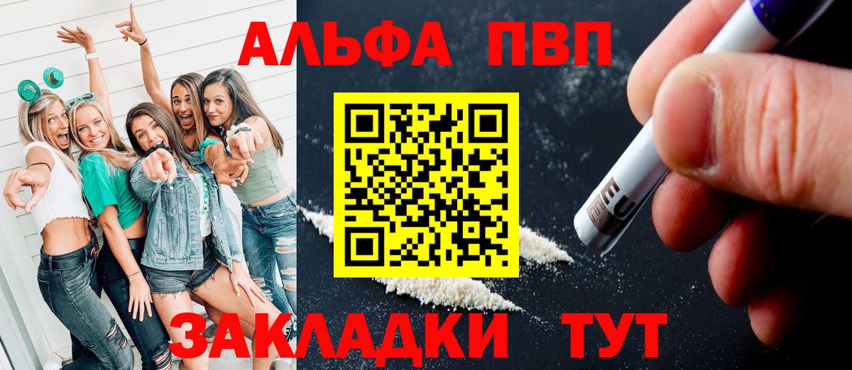 Альфа ПВП мука  Alpha-PVP  Удомля  Вход с VPN 