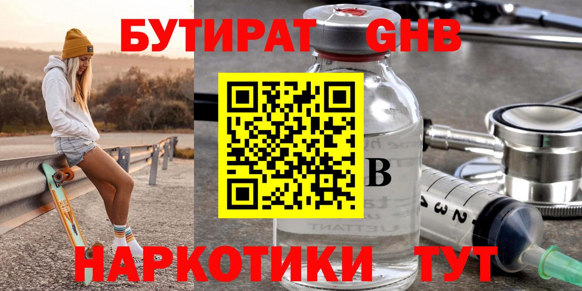 Бутират 1.4BDO Удомля