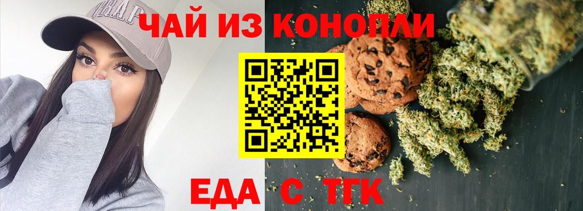 Удомля  Печенье с ТГК марихуана  Вход с VPN 