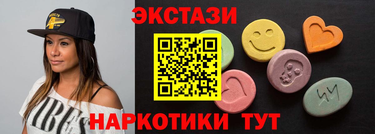 ЭКСТАЗИ таблы Удомля