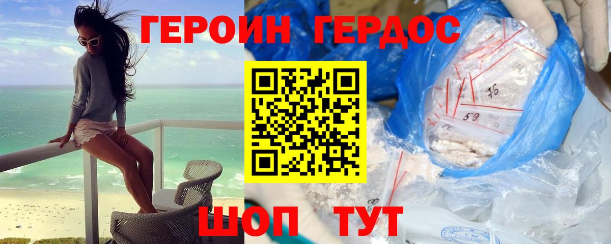 ГЕРОИН герыч Удомля