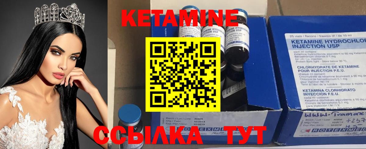 КЕТАМИН ketamine Удомля