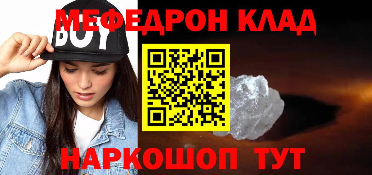 Меф Удомля